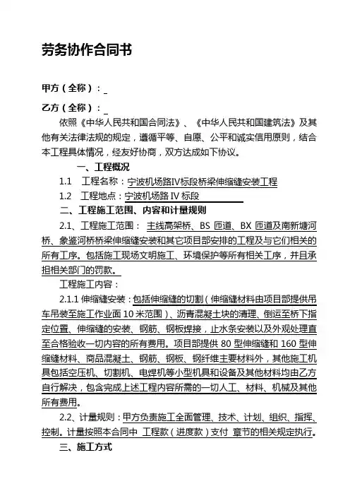 伸缩缝安装-工程施工合同