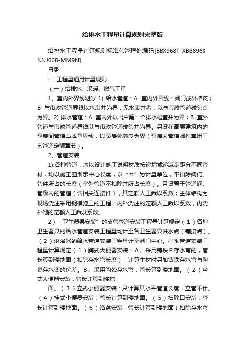 给排水工程量计算规则完整版