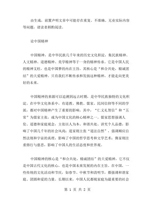 中国的精神作文范文
