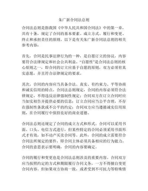 朱广新合同法总则