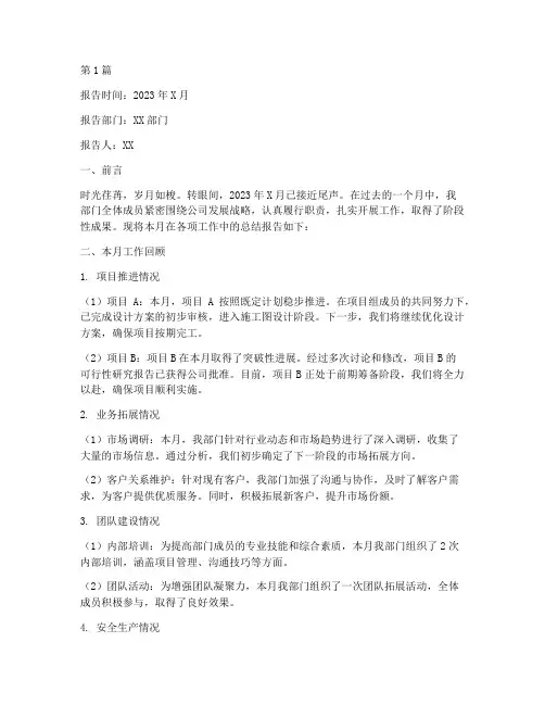 工作总结每月总结报告范文(3篇)
