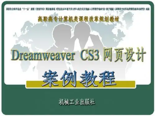 模块四   插入网页元素及超链接