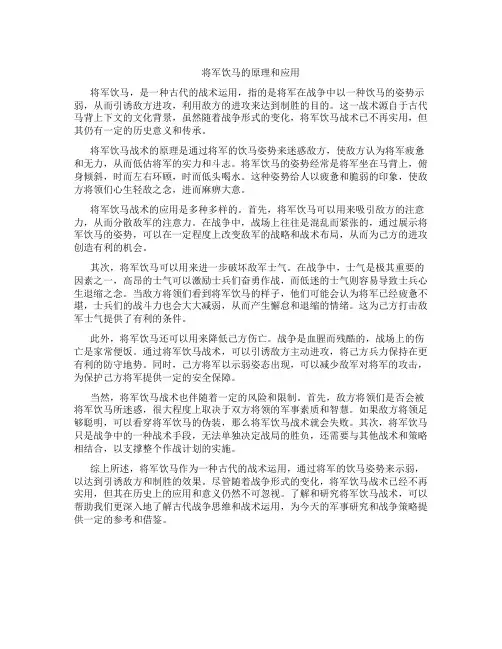 将军饮马的原理和应用