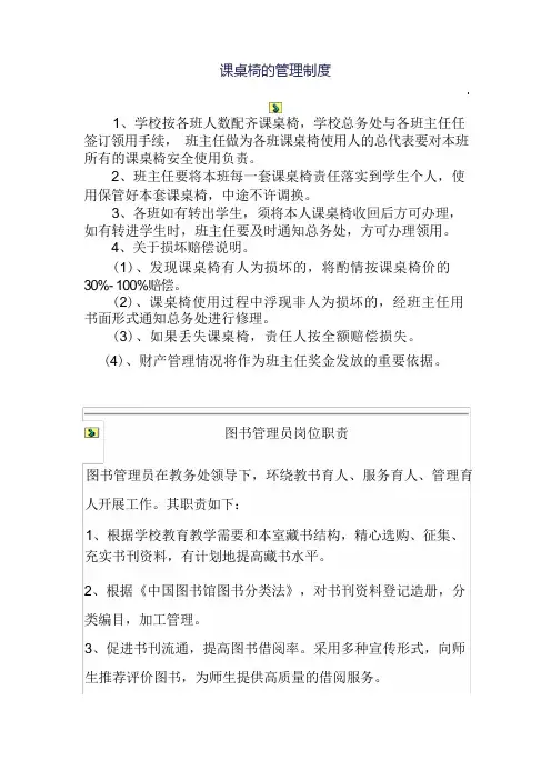 课桌椅的管理制度