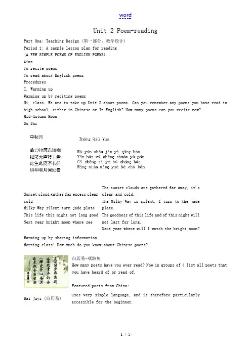 高中英语Unit 2 Poem-reading