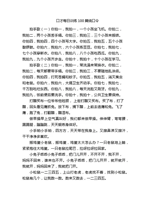 口才每日训练100篇绕口令