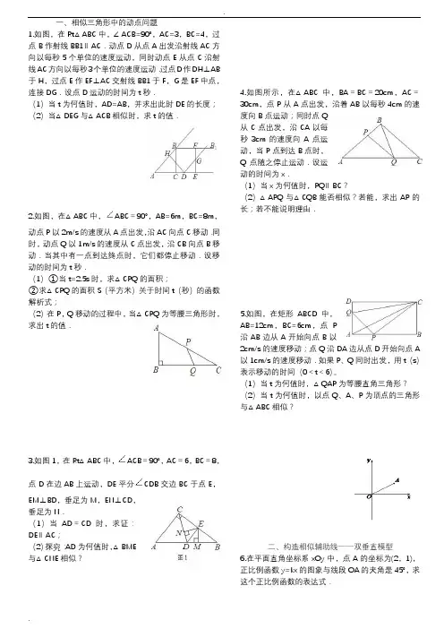 相似三角形难题集锦(含答案)