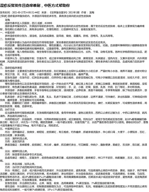 湿疹反复发作且奇痒难耐，中医方式帮助你