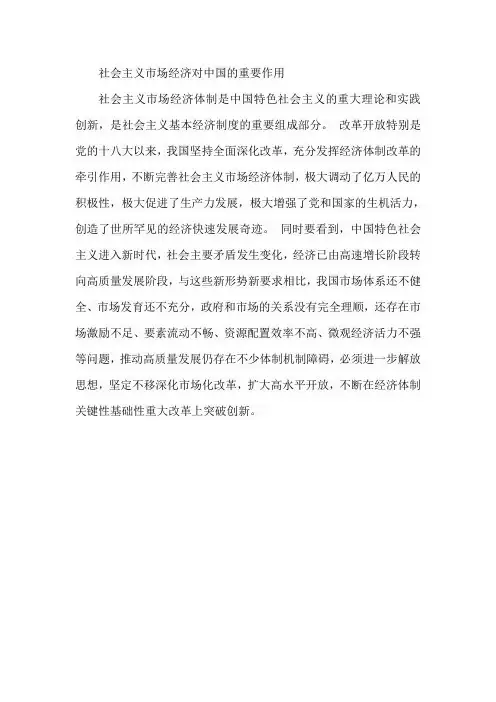 社会主义市场经济对中国的重要作用