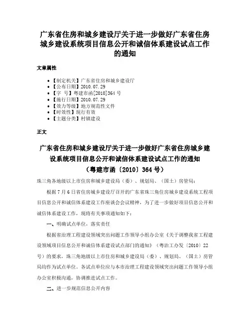 广东省住房和城乡建设厅关于进一步做好广东省住房城乡建设系统项目信息公开和诚信体系建设试点工作的通知