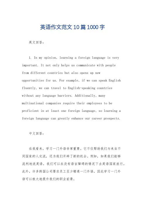 英语作文范文10篇1000字