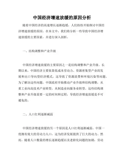 中国经济增速放缓的原因分析