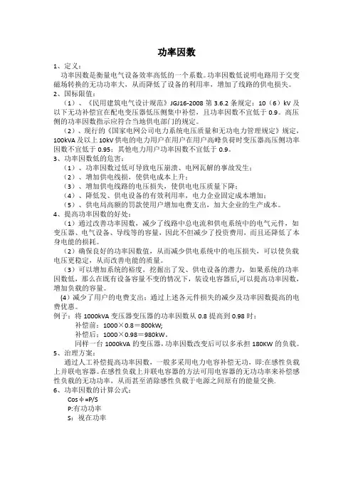 功率因数