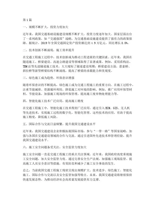 交通工程施工现状(3篇)