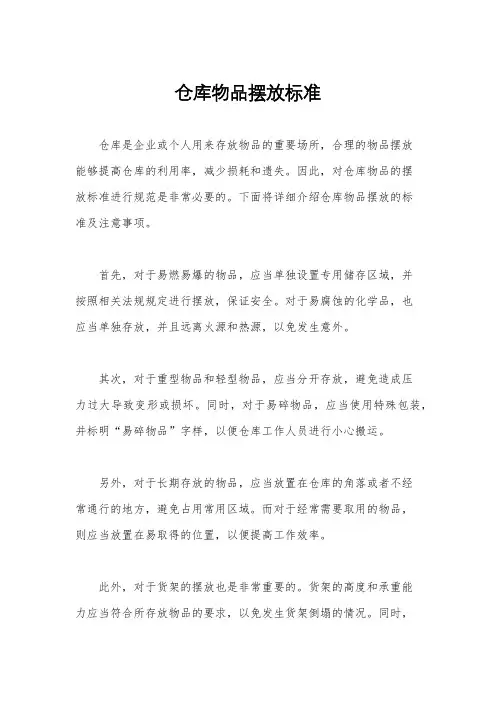 仓库物品摆放标准