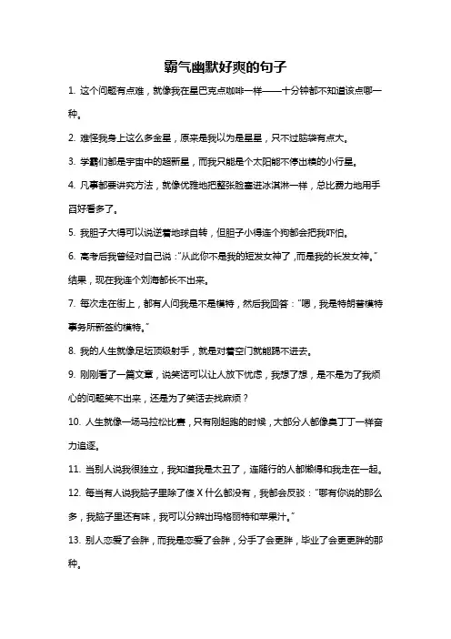 霸气幽默好爽的句子
