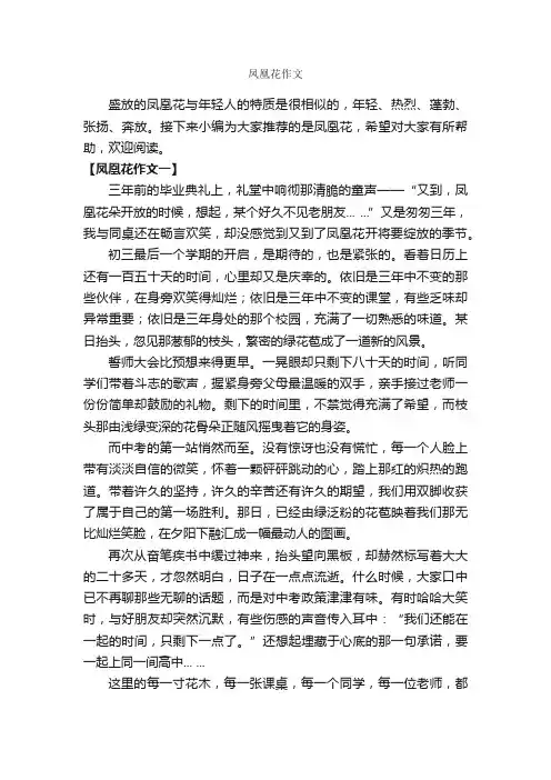 凤凰花作文_作文800字_描写植物的作文_