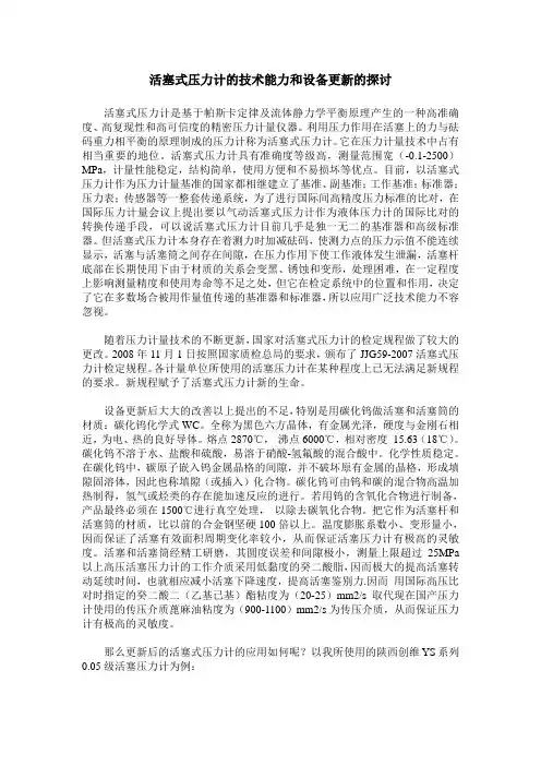 活塞式压力计的技术能力和设备更新的探讨
