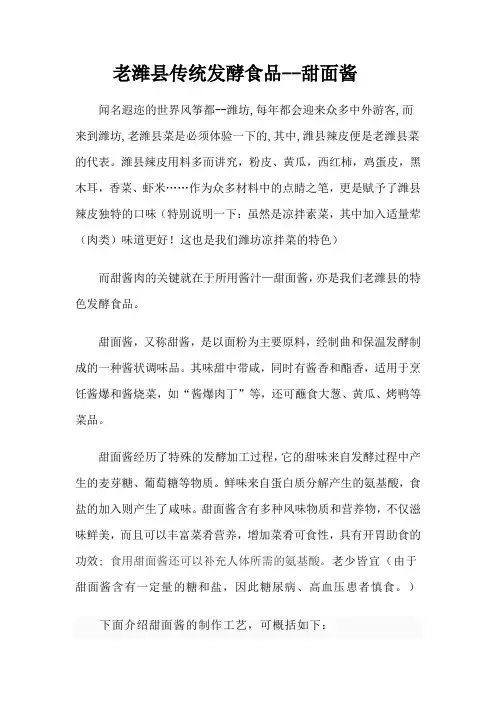 老潍县传统发酵食品