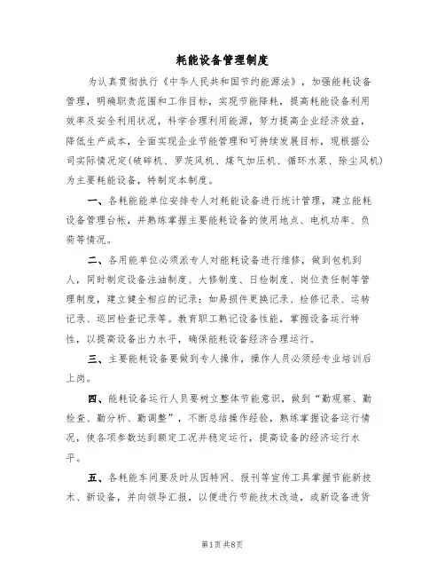 耗能设备管理制度（5篇）