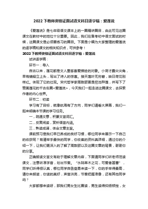2022下教师资格证面试语文科目逐字稿：爱莲说