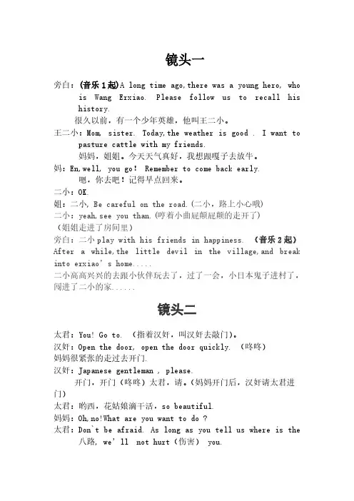 英语剧本(王二小)(5.12)