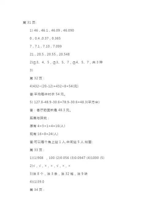 四年级下册数学暑假作业答案