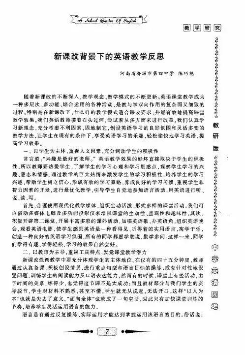 新课改背景下的英语教学反思
