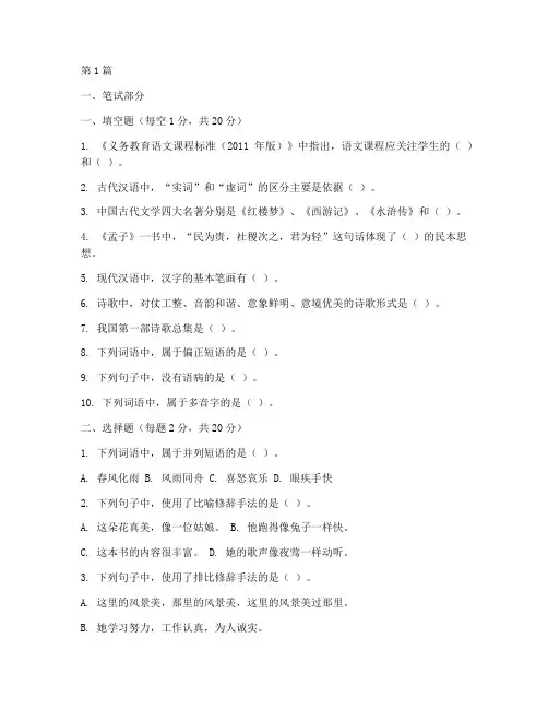 招聘初中语文教研员试题(3篇)