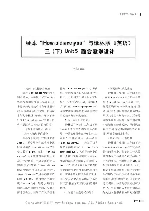 绘本“How old are you”与译林版《英语》三（下）Unit 5融合教学设计