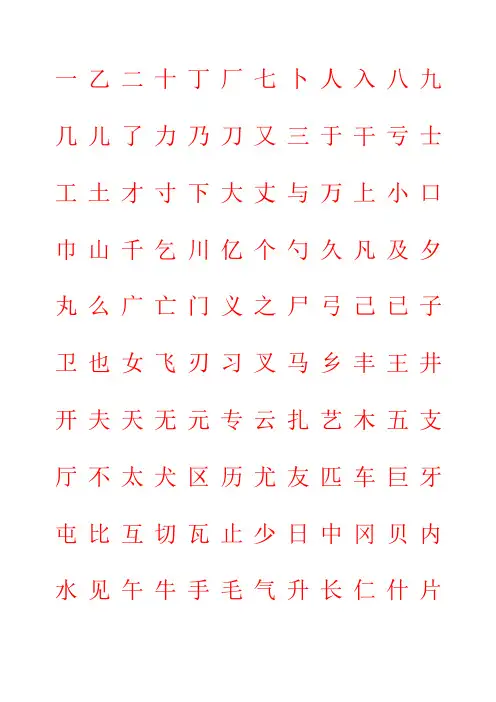 适合新手学生练字的练字字帖下载