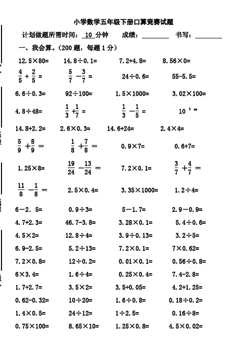 人教版小学数学五年级下册口算竞赛试题
