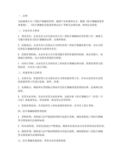 三类医疗器械公司管理制度