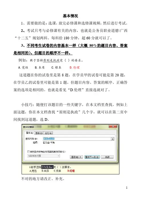 公务员网络培训考试试题参考答案