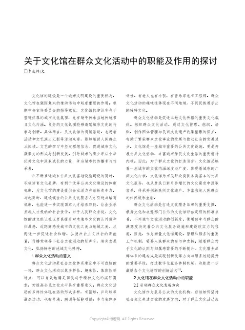 关于文化馆在群众文化活动中的职能及作用的探讨