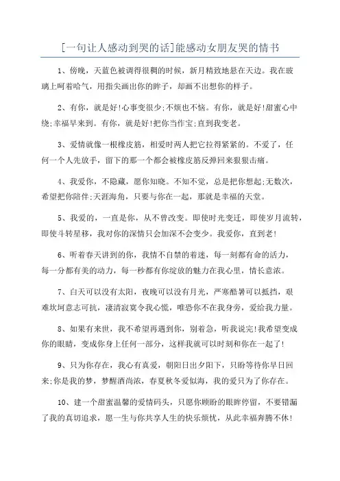 [一句让人感动到哭的话]能感动女朋友哭的情书