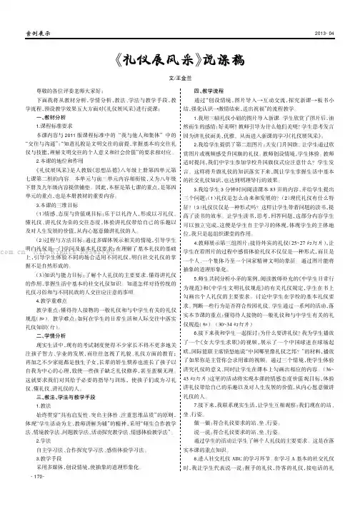 《礼仪展风采》说课稿