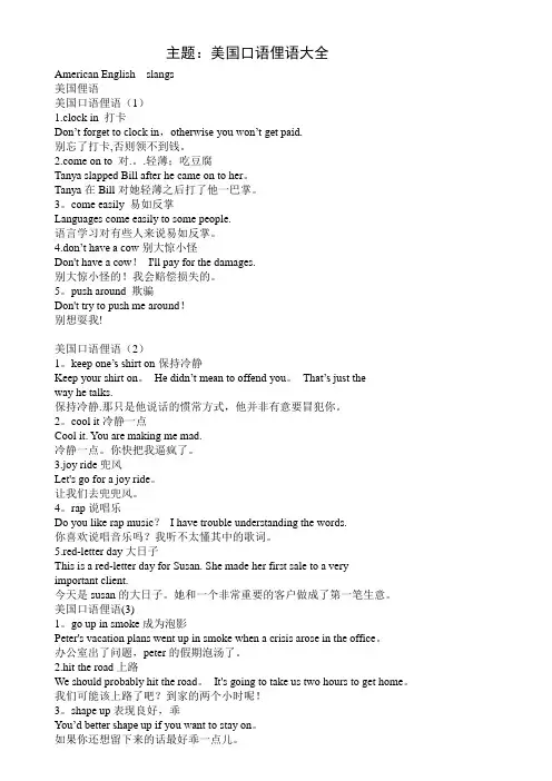 美国口语俚语大全---精品管理资料