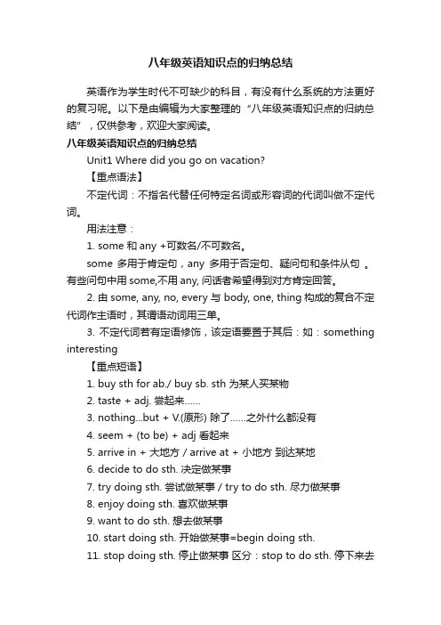 八年级英语知识点的归纳总结