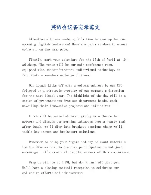 英语会议备忘录范文