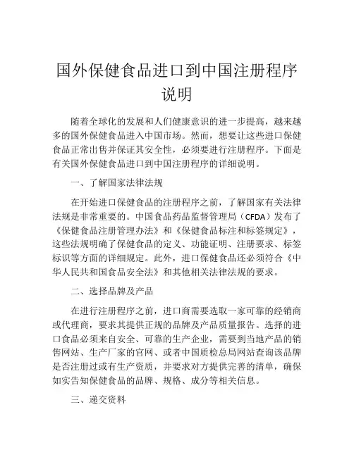 国外保健食品进口到中国注册程序说明