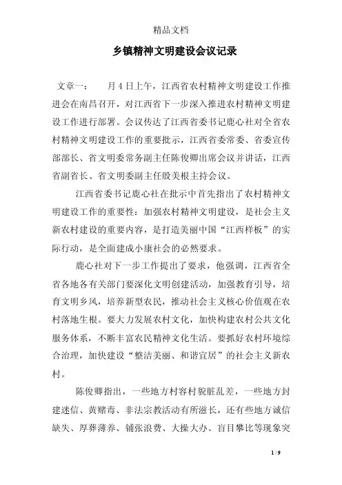 乡镇精神文明建设会议记录