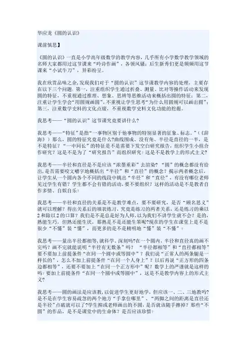 华应龙“圆的认识”