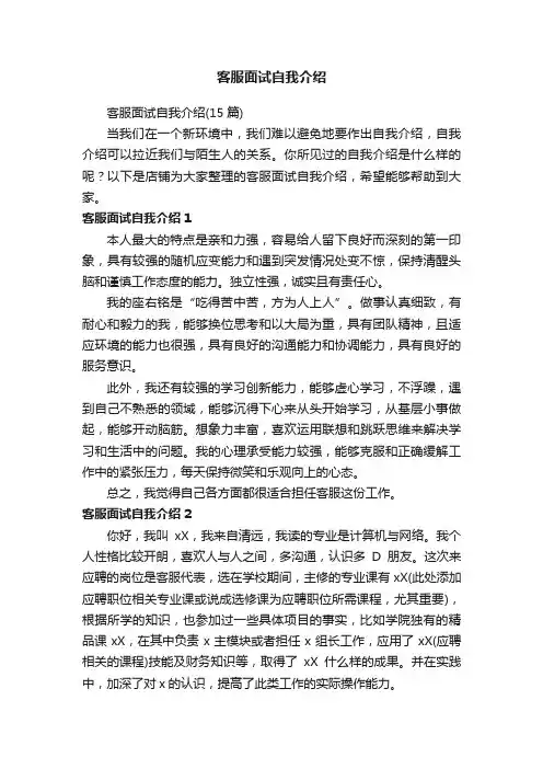 客服面试自我介绍