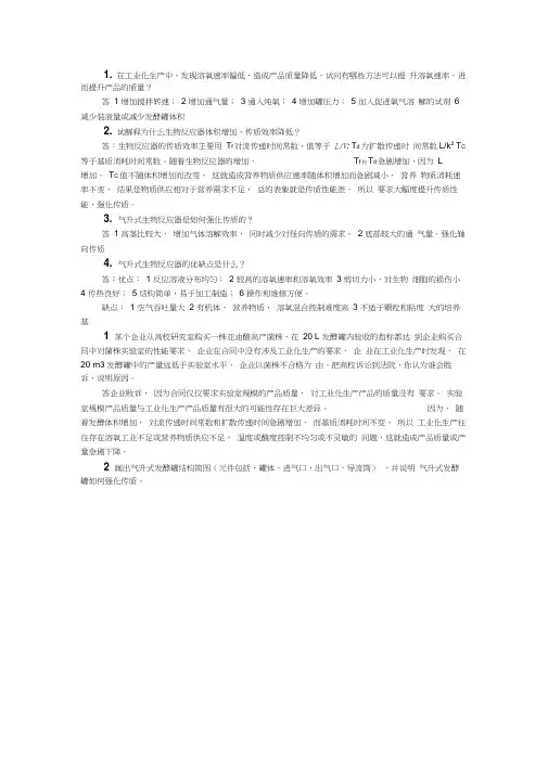生物工程设备作业题总结