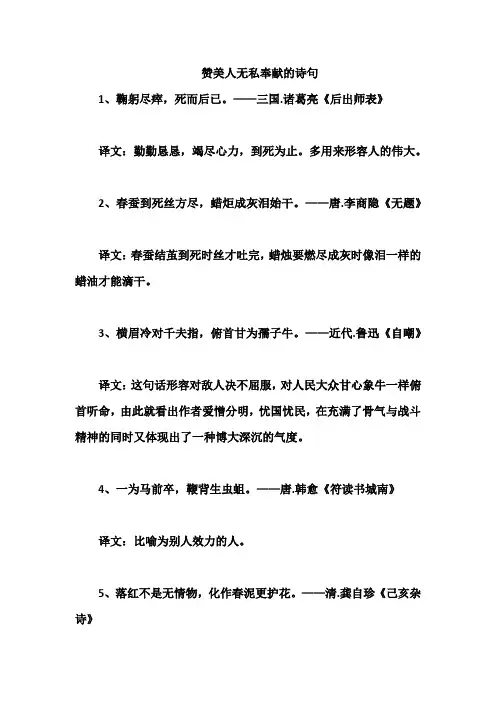 赞美人无私奉献的诗句