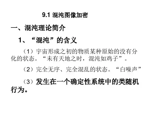 图像处理应用实例ppt课件