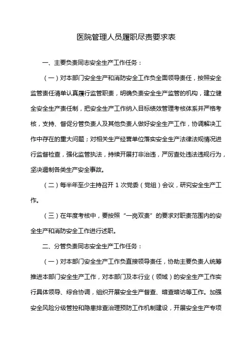 医院管理人员履职尽责要求表