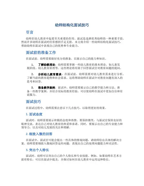 幼师结构化面试技巧