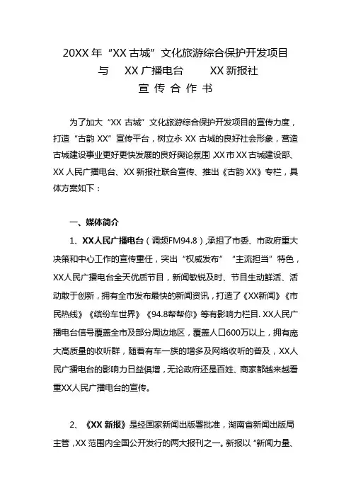 传媒机构宣传项目合作方案(九篇)